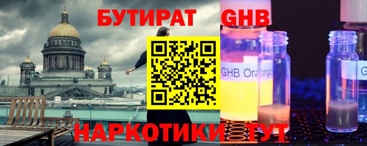 Бутират буратино  БУТИРАТ  Советск  Вход с VPN 