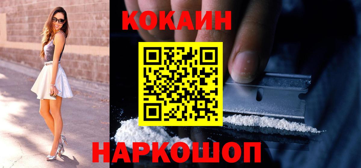 COCAIN 99%  КОКАИН  Советск  Вход с VPN  Cocaine 99% 