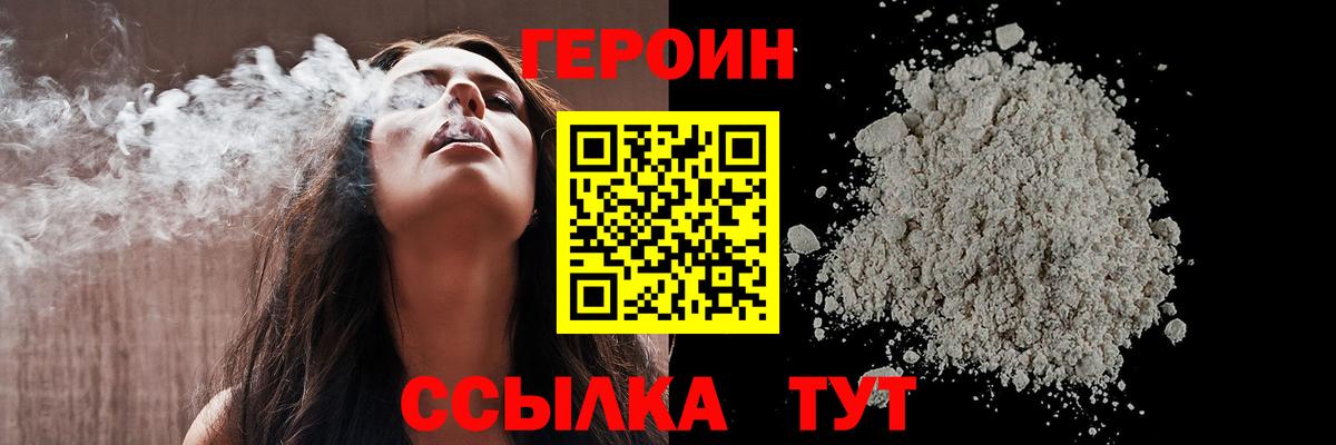 Советск  ГЕРОИН  Вход с VPN  ГЕРОИН Heroin 