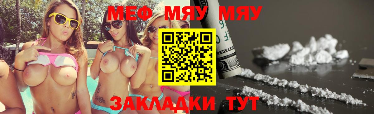Меф мука Советск