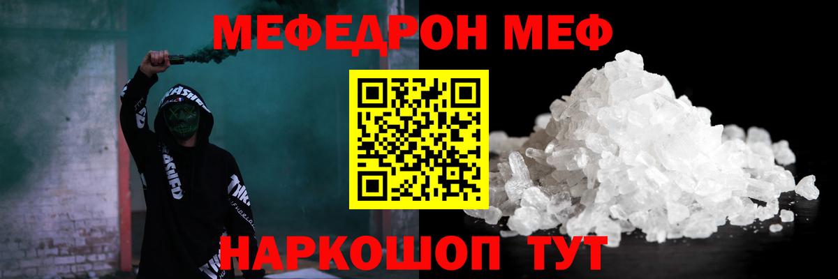 МЯУ-МЯУ  МЯУ-МЯУ 4 MMC  Советск  Вход с VPN  Мефедрон mephedrone  Меф 