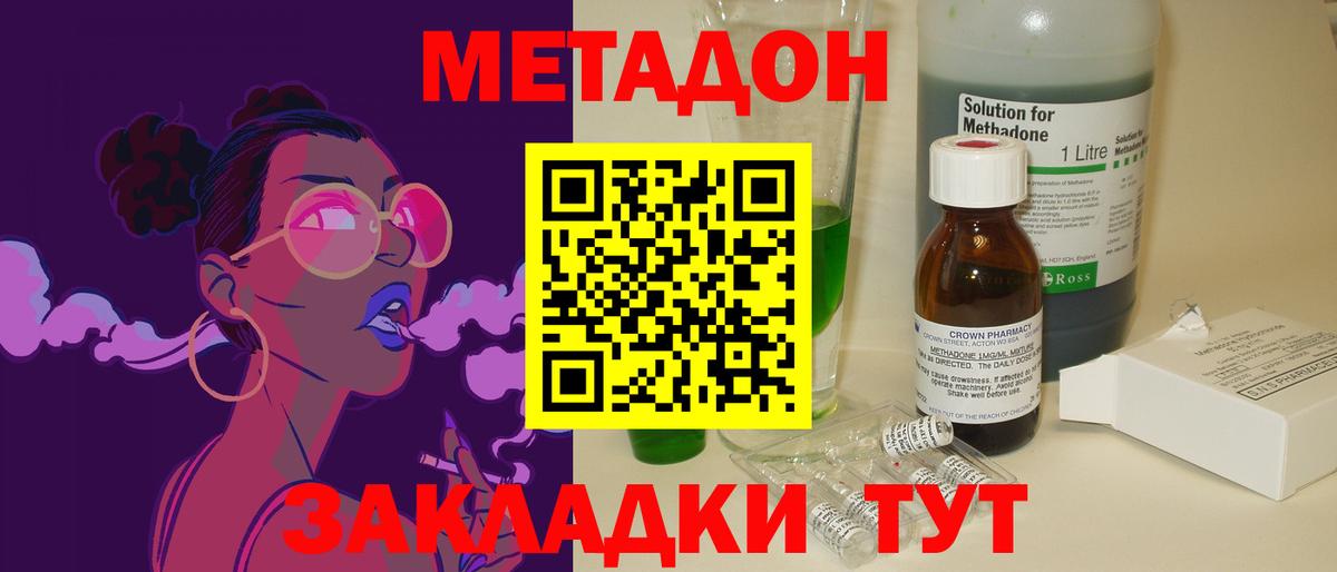 Метадон VHQ Советск