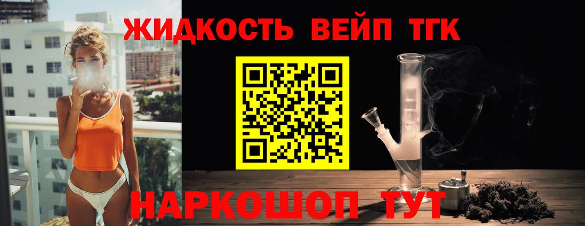 Дистиллят ТГК гашишное масло  Вход с VPN  купить наркотик  Советск  ТГК жижа 